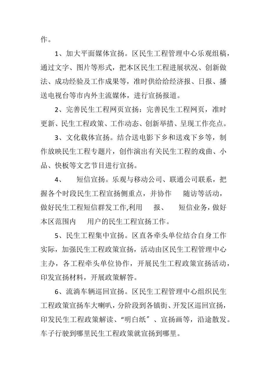 2023年财政局民生工程宣传方案.docx_第2页