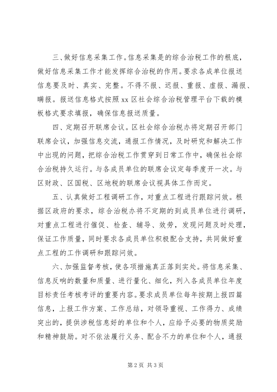 2023年社会综合治税工作计划.docx_第2页