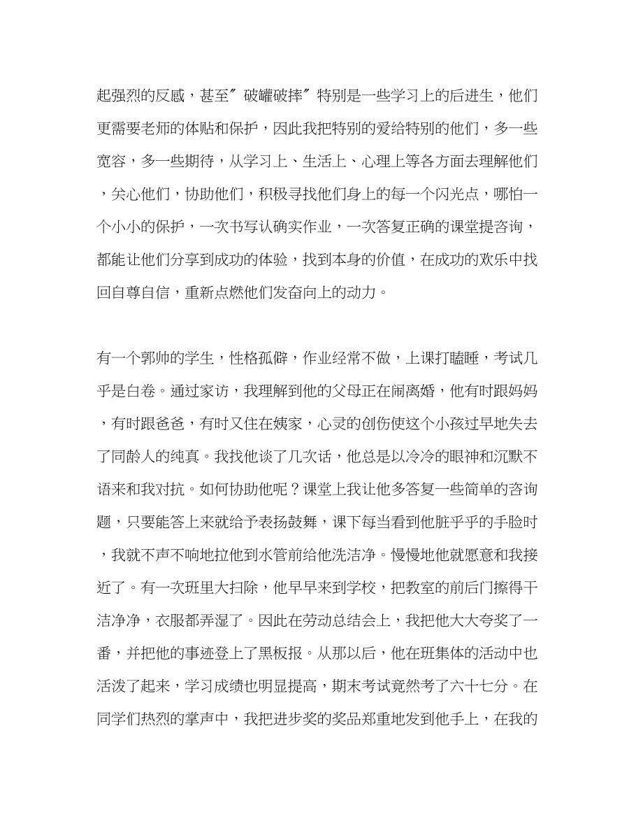 2023年优秀教师爱心铸师魂演讲稿.docx_第2页