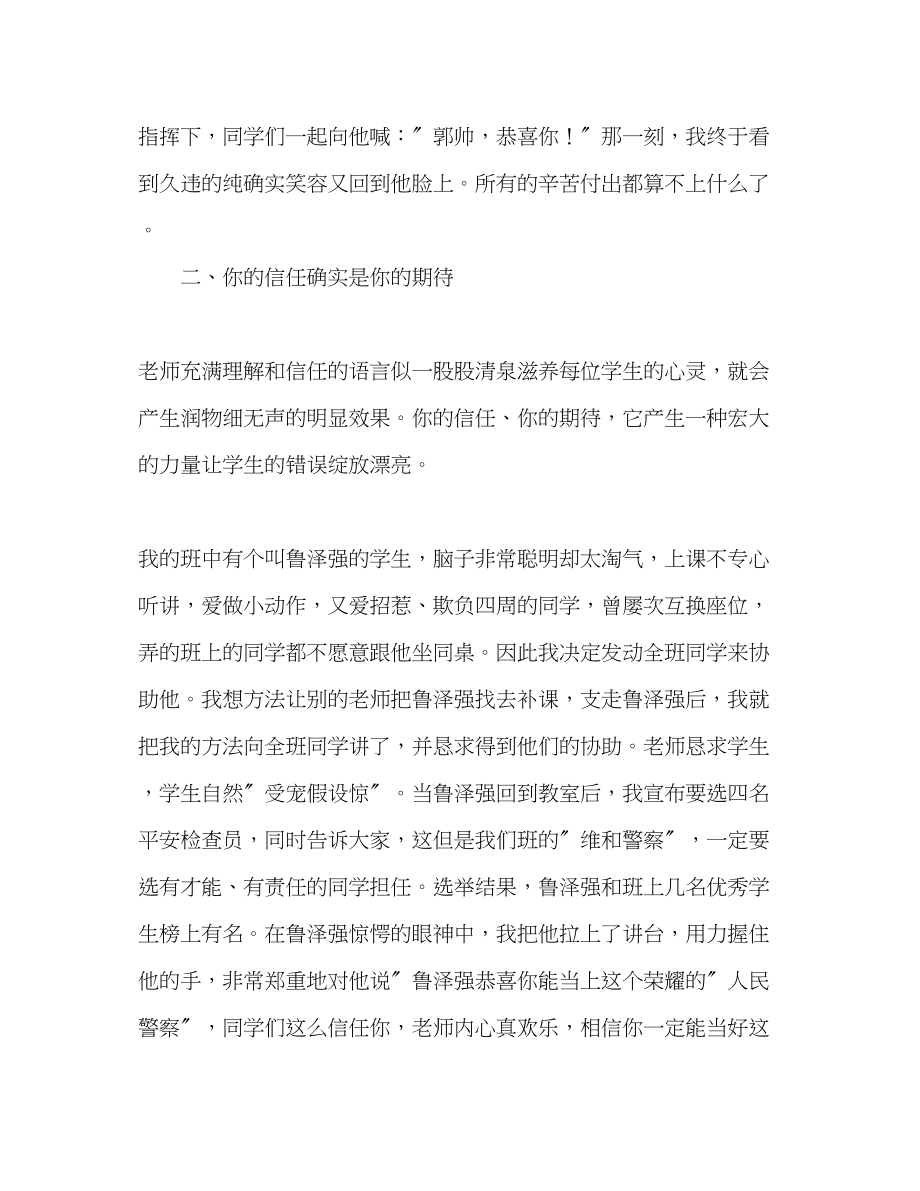 2023年优秀教师爱心铸师魂演讲稿.docx_第3页