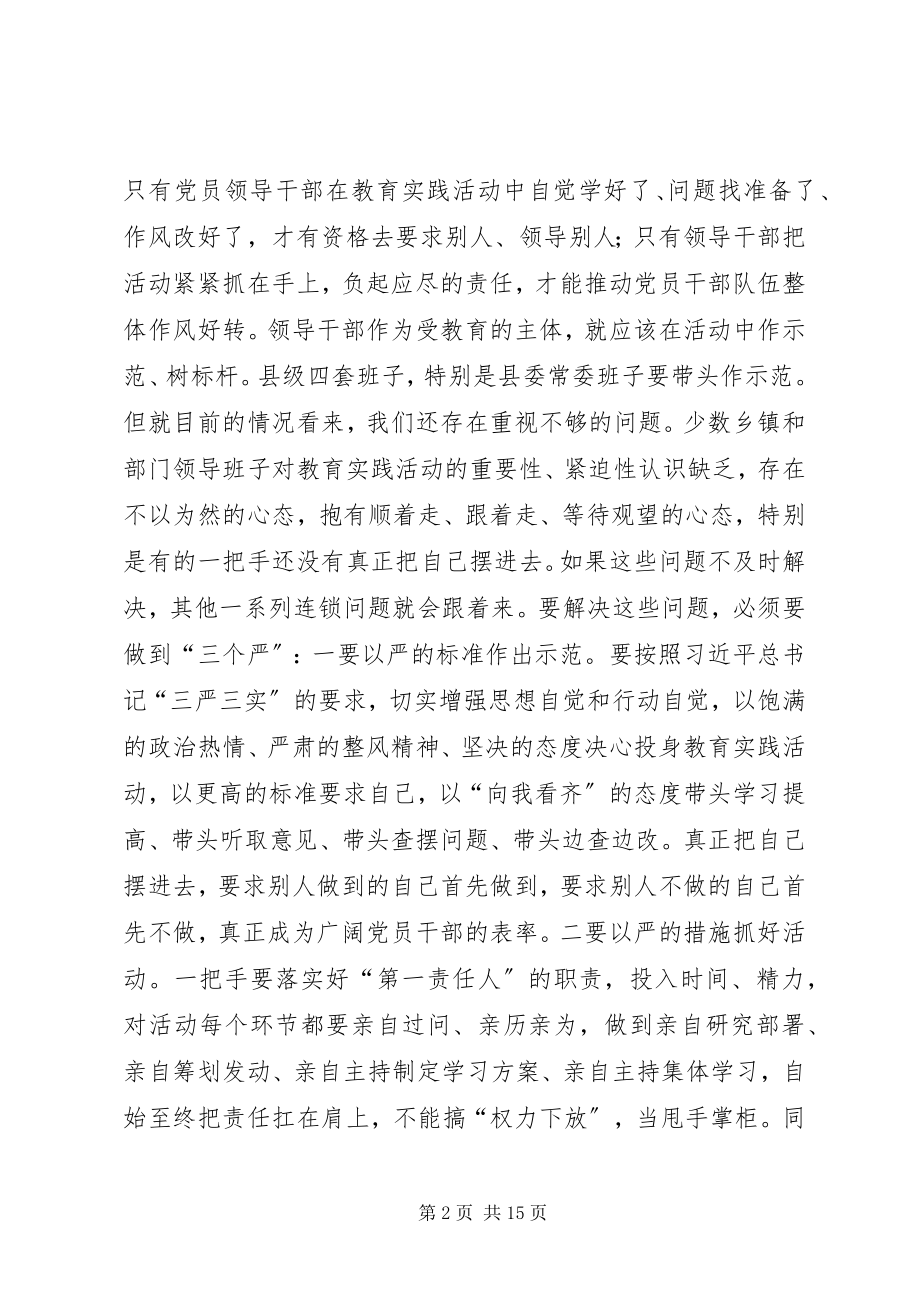 2023年群众路线领导小组暨督导工作会致辞.docx_第2页