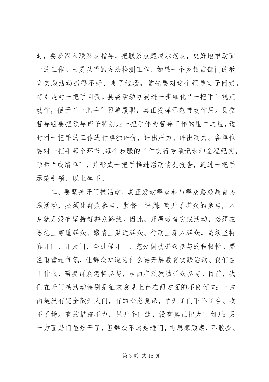 2023年群众路线领导小组暨督导工作会致辞.docx_第3页