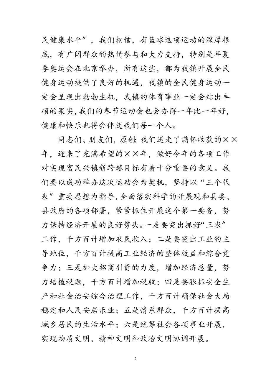 2023年篮球运动会闭幕词范文.doc_第2页