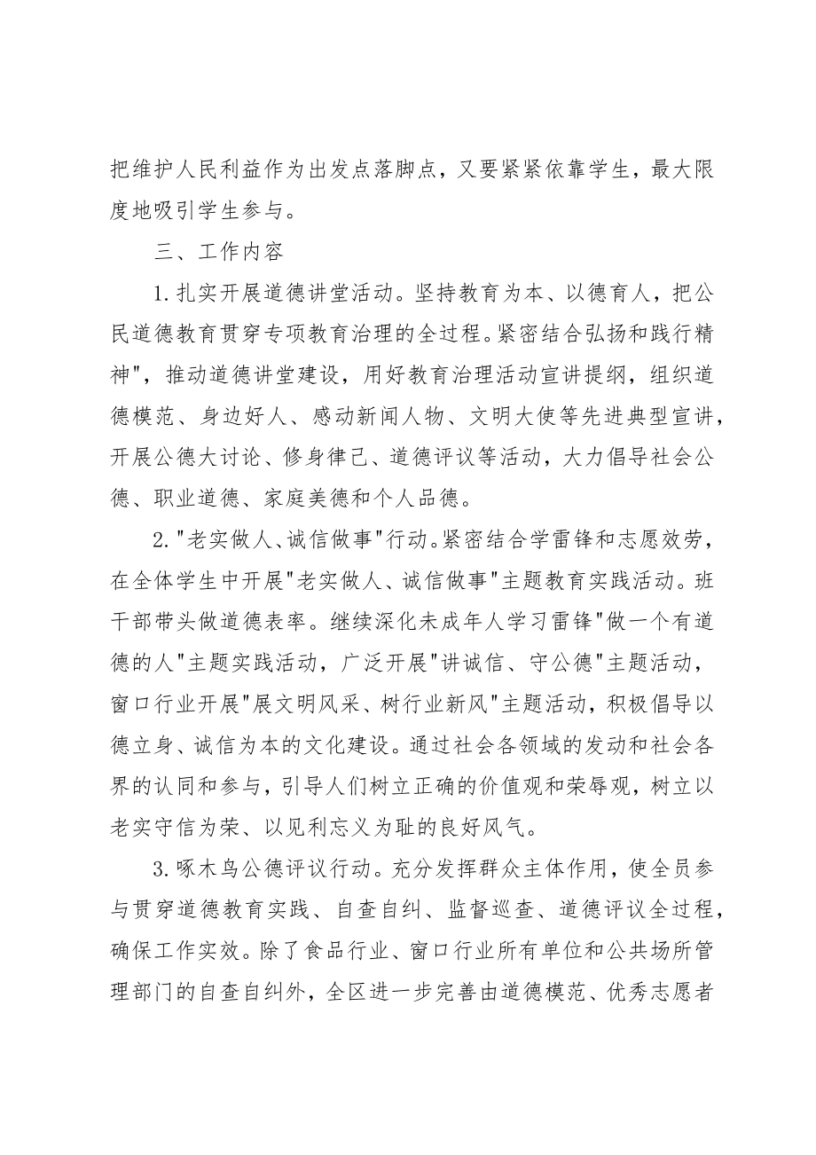 2023年道德领域突出问题专项教育治理计划新编.docx_第2页