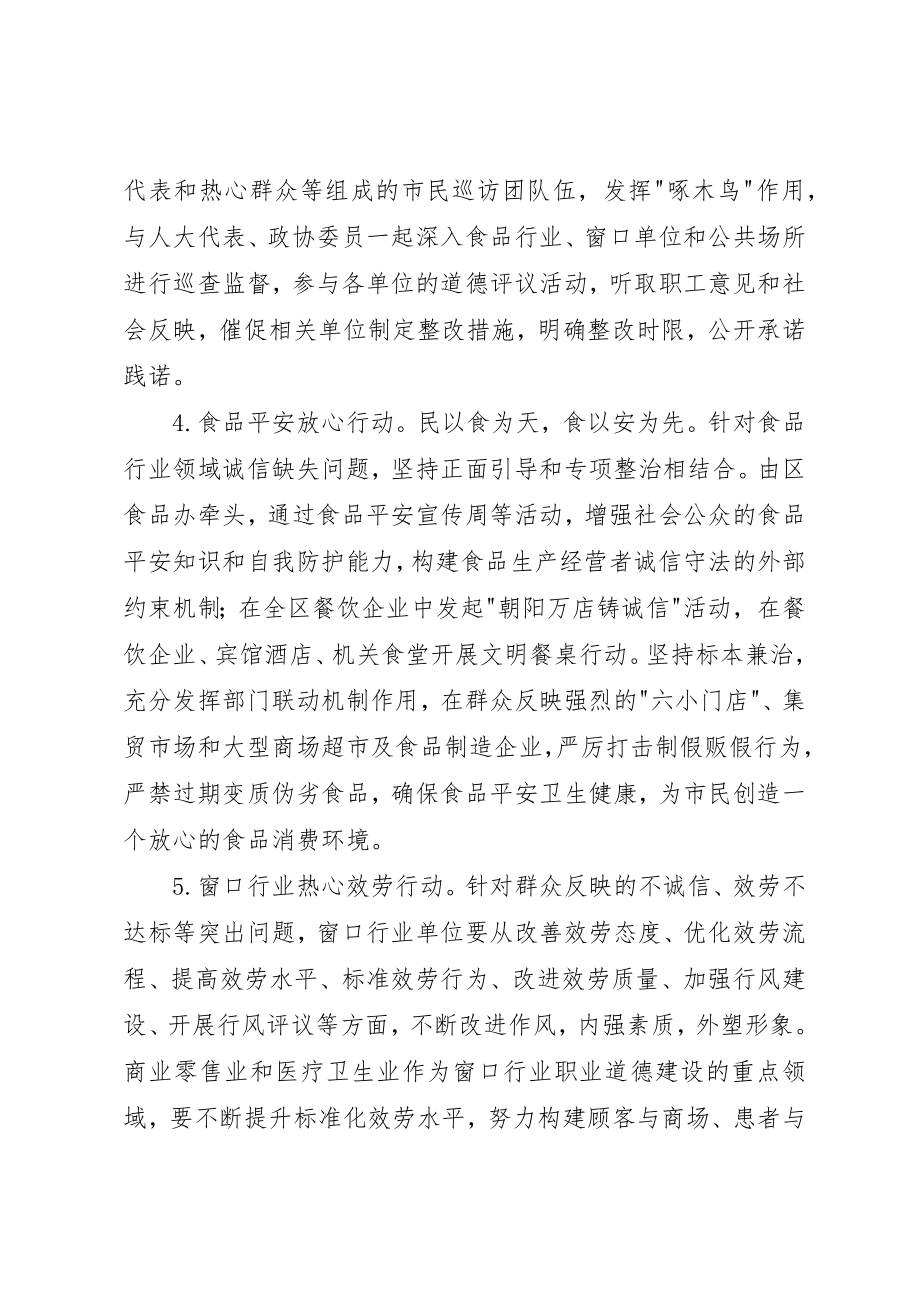 2023年道德领域突出问题专项教育治理计划新编.docx_第3页