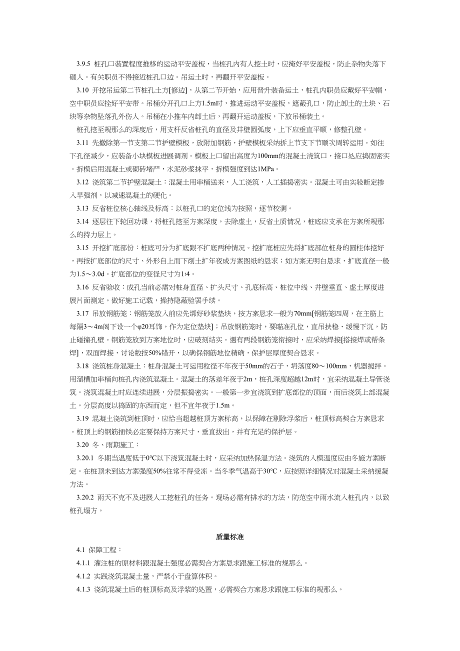 2023年建筑行业人工成孔灌注桩施工工艺标准21996.docx_第3页