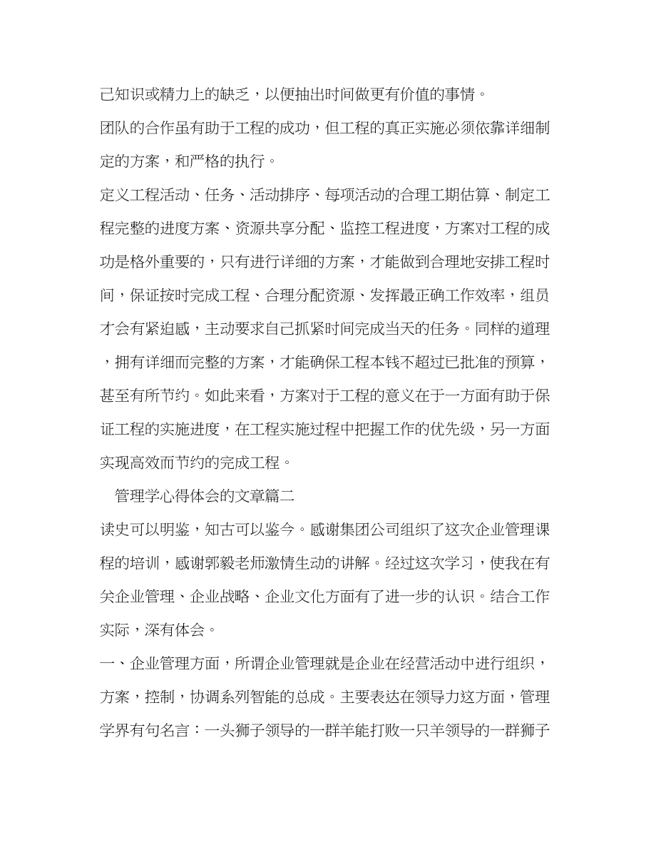 2023年管理学心得体会的文章2.docx_第3页