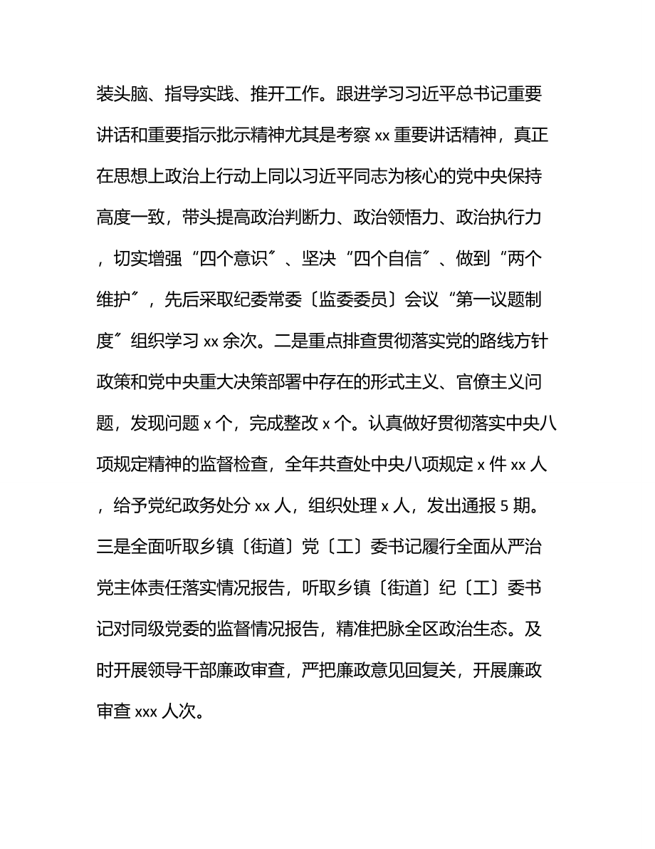 纪委区监委2023年工作情况总结（区县）（范文）.docx_第2页