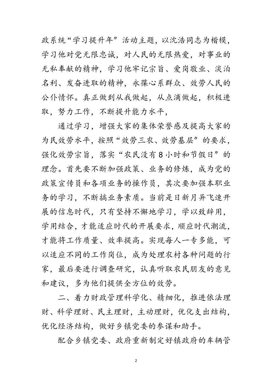 2023年年县财政春训会议纪要范文.doc_第2页