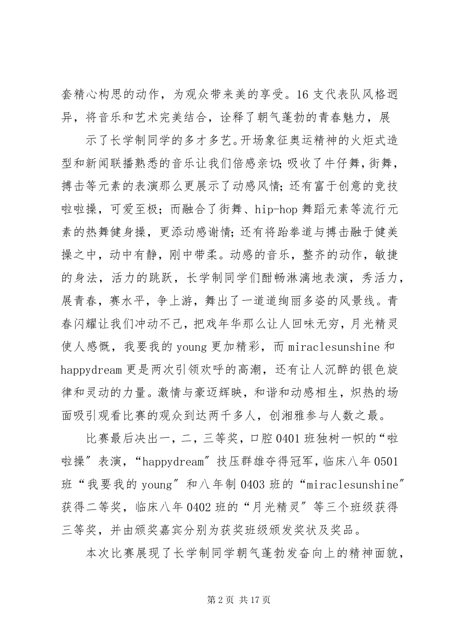 2023年通讯稿.docx_第2页