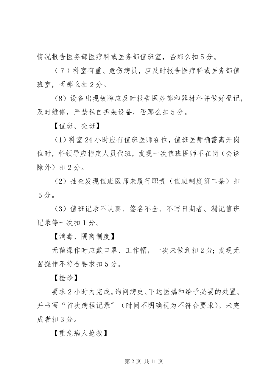 2023年医技科室质量考核标准.docx_第2页