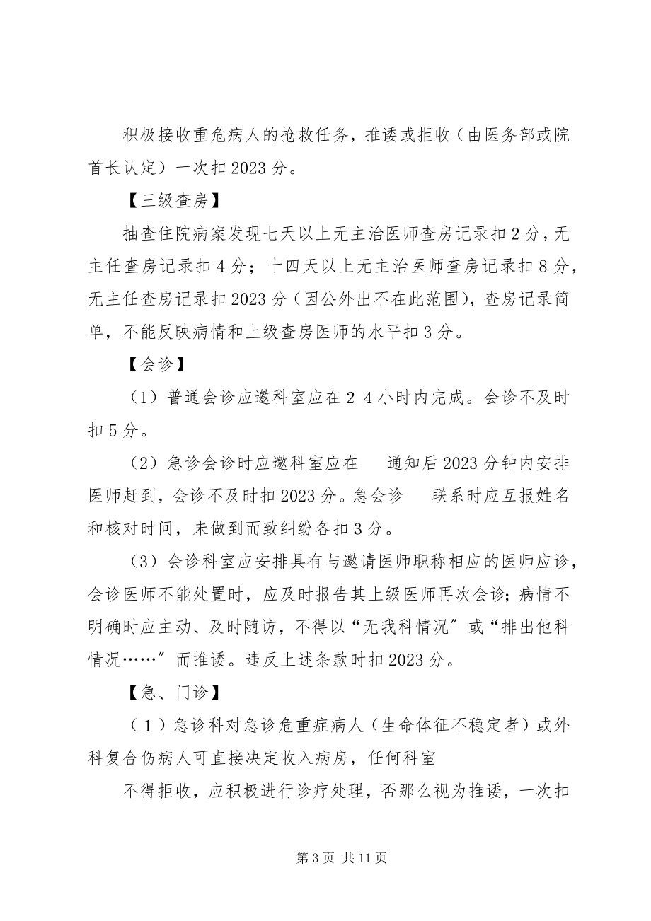 2023年医技科室质量考核标准.docx_第3页