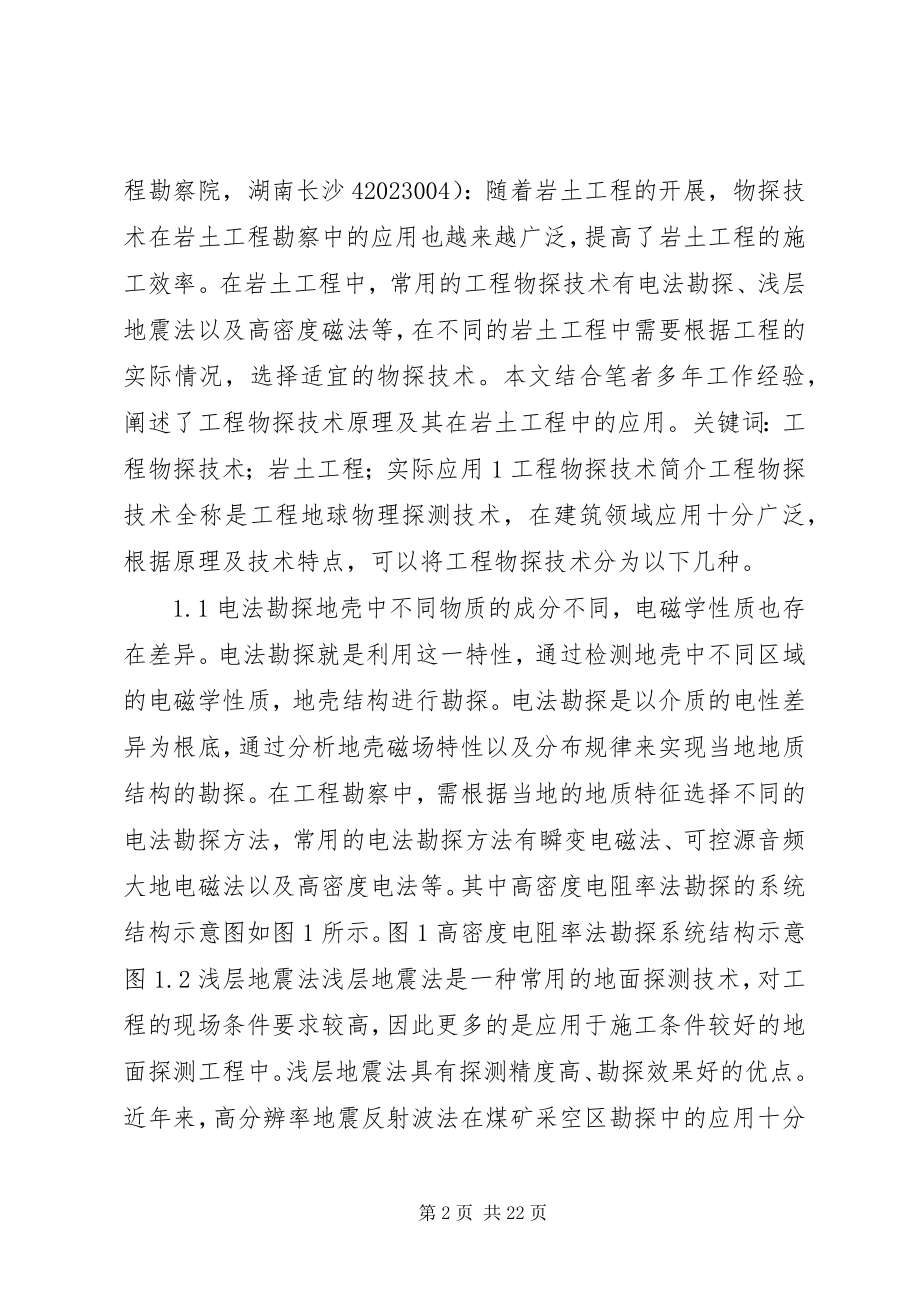 2023年编织袋的生产原料及在岩土工程中的应用.docx_第2页