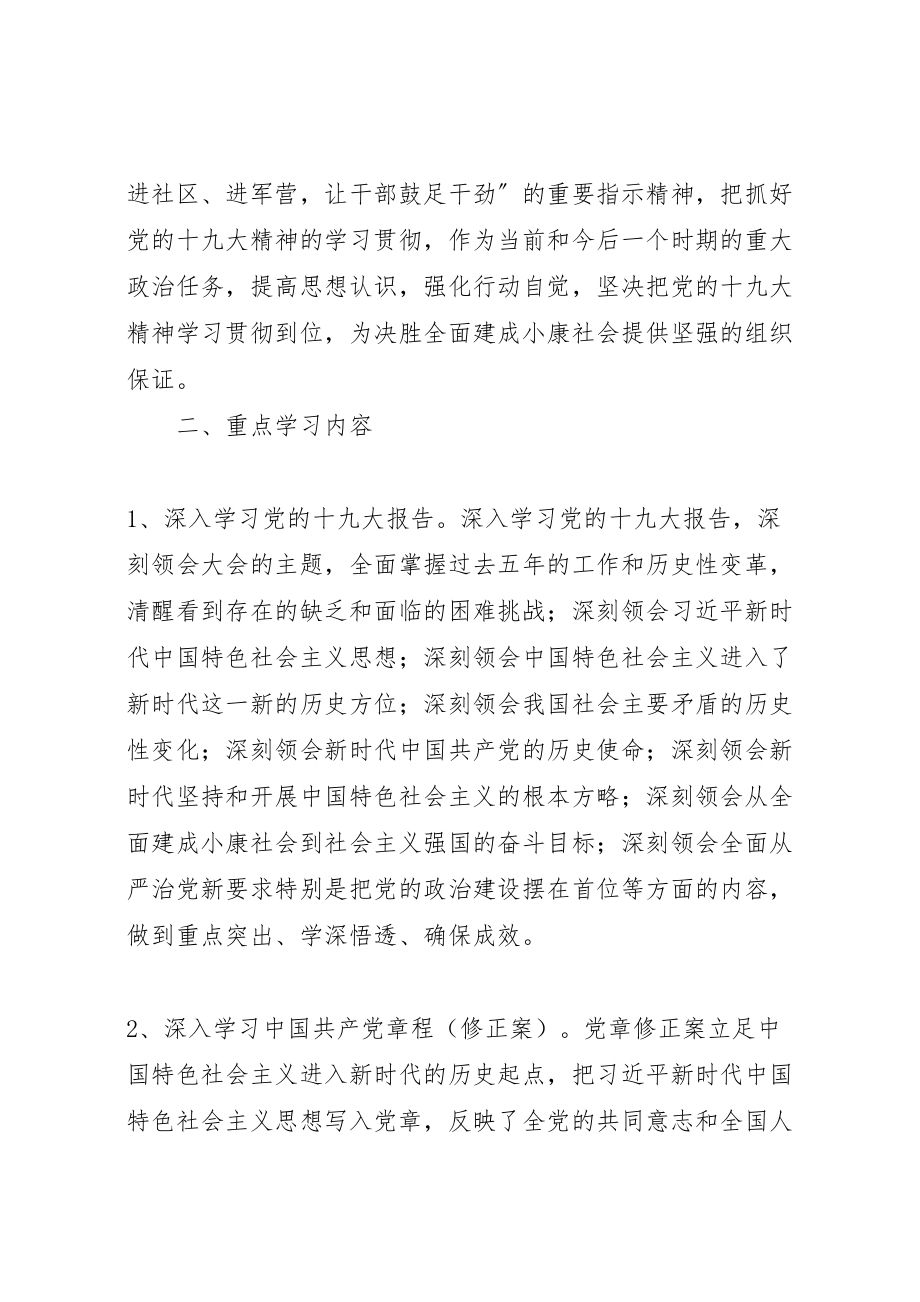 2023年学习十九大实施方案 2.doc_第2页