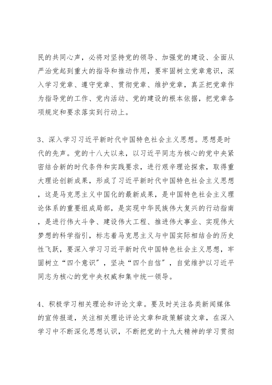 2023年学习十九大实施方案 2.doc_第3页