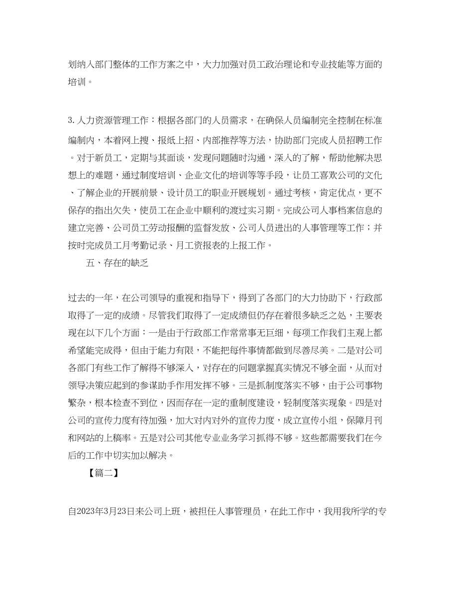 2023年人事终工作总结模板三篇.docx_第3页