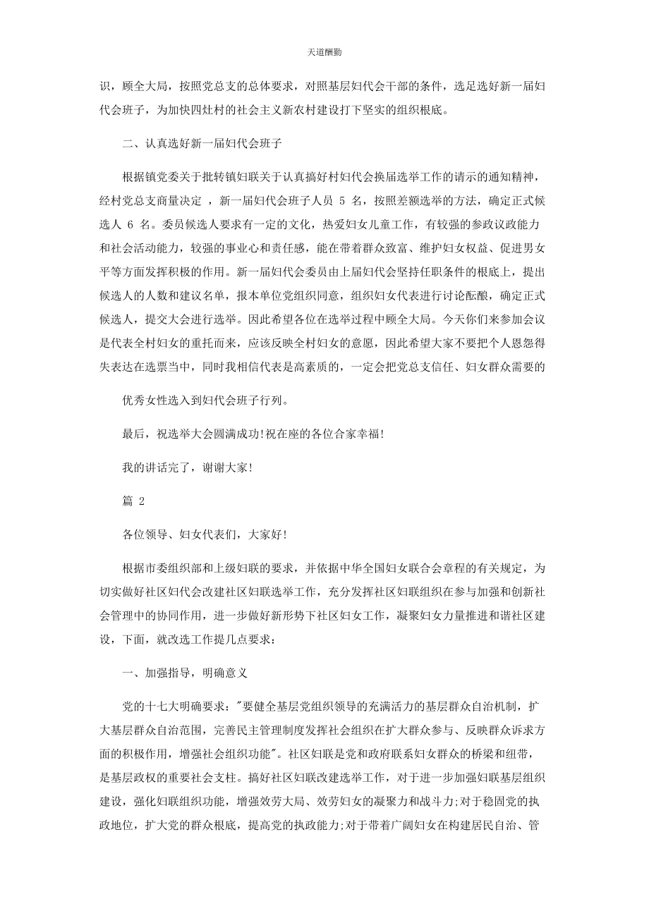 2023年妇联换届大会上领导讲话稿范文.docx_第2页