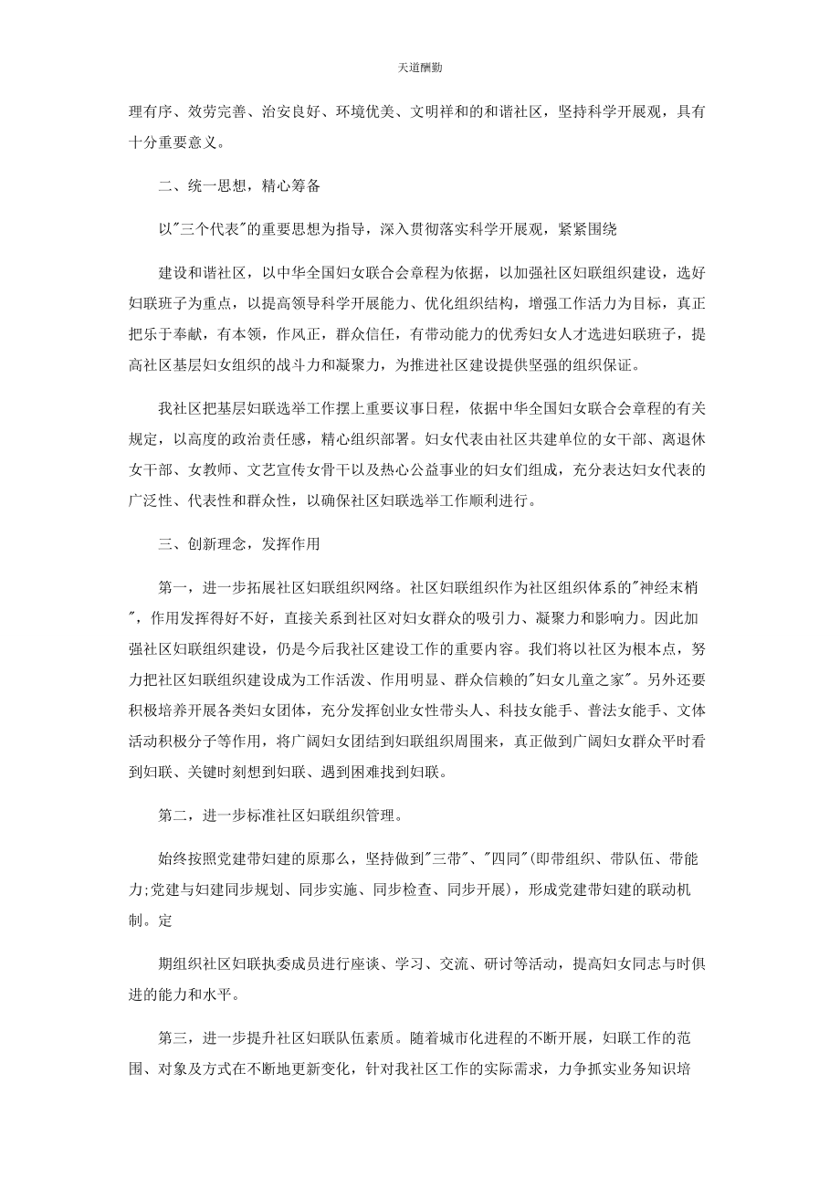 2023年妇联换届大会上领导讲话稿范文.docx_第3页