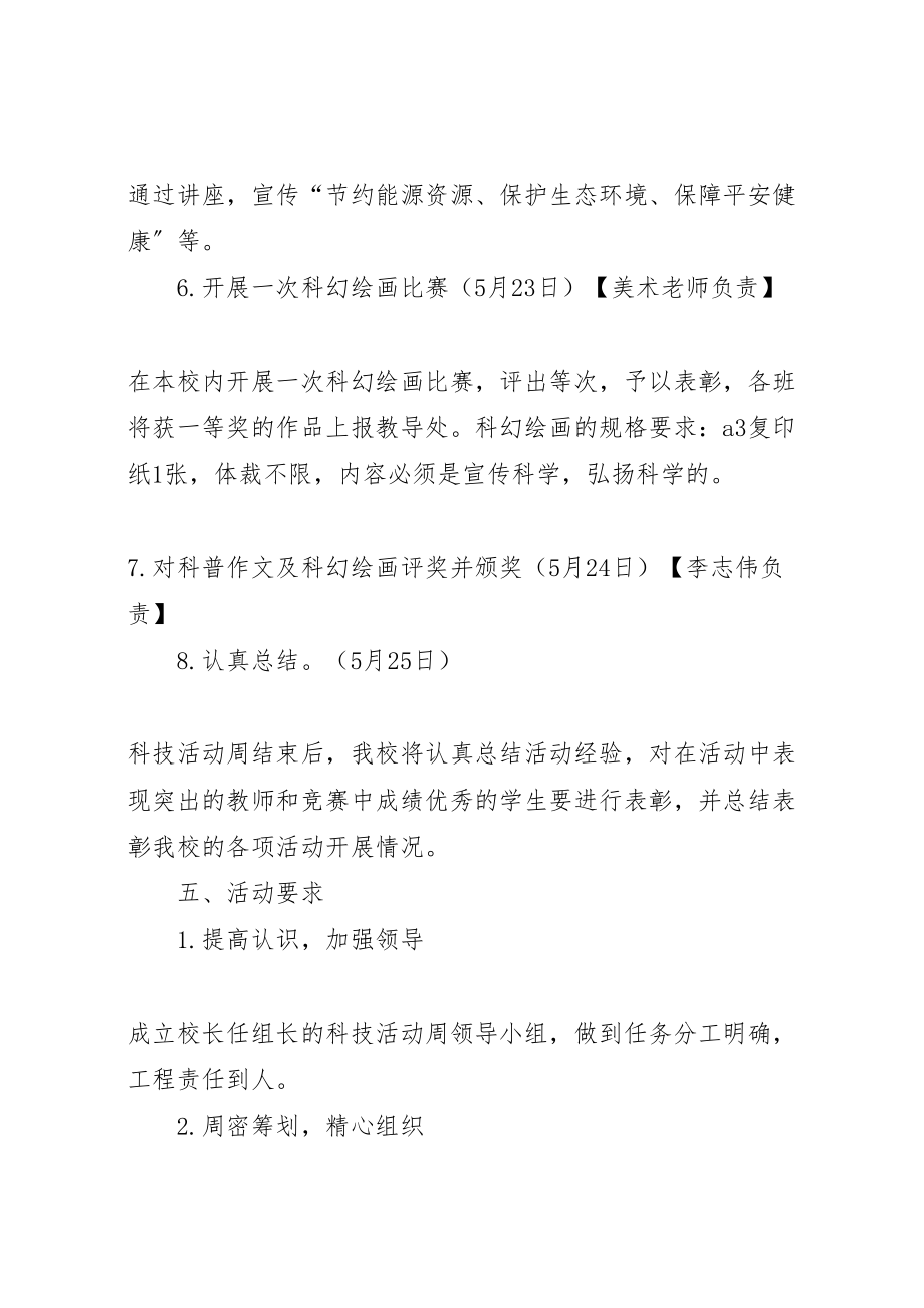 2023年中学科技活动周实施方案.doc_第3页