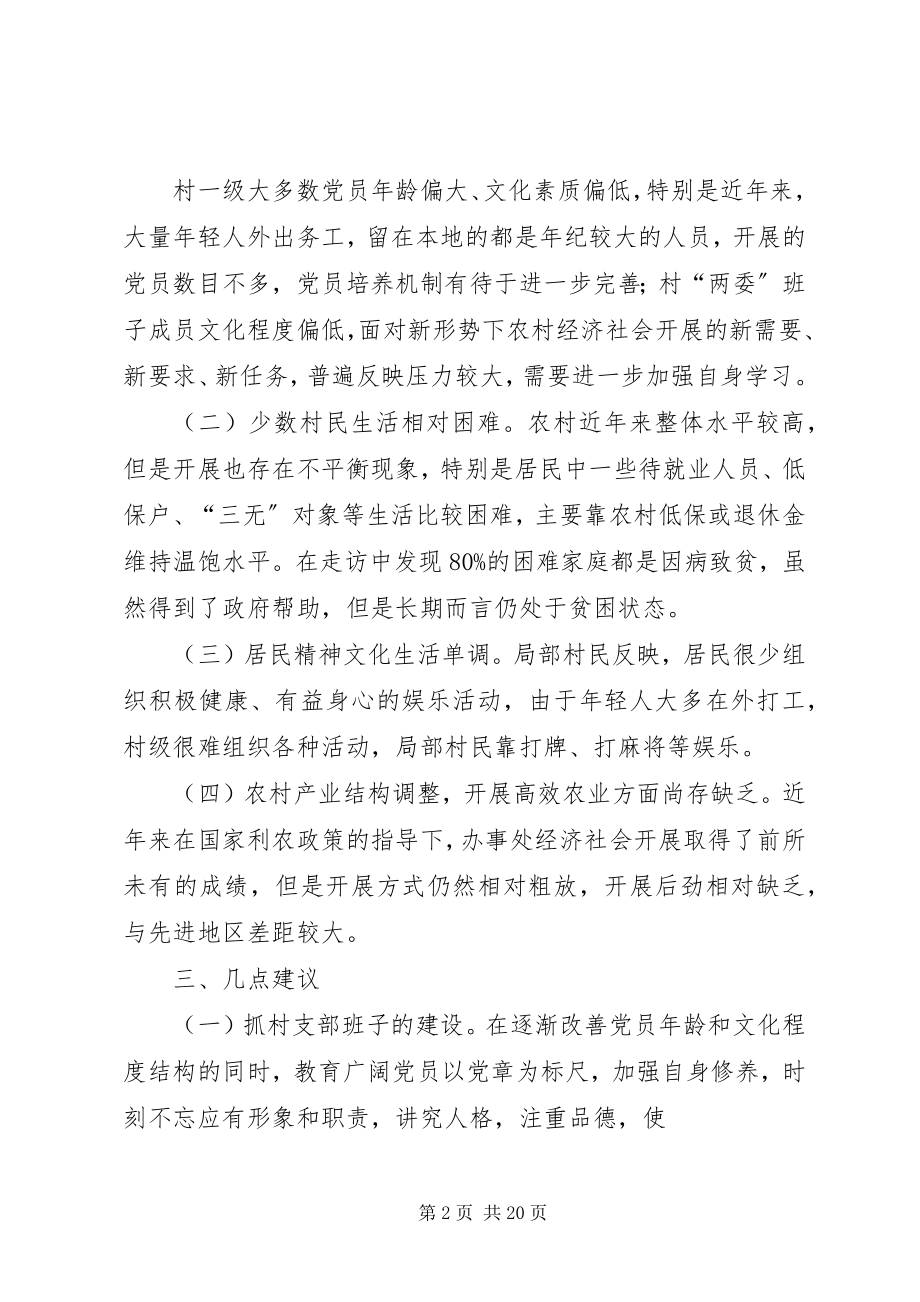 2023年街道办事处大走访活动报告.docx_第2页