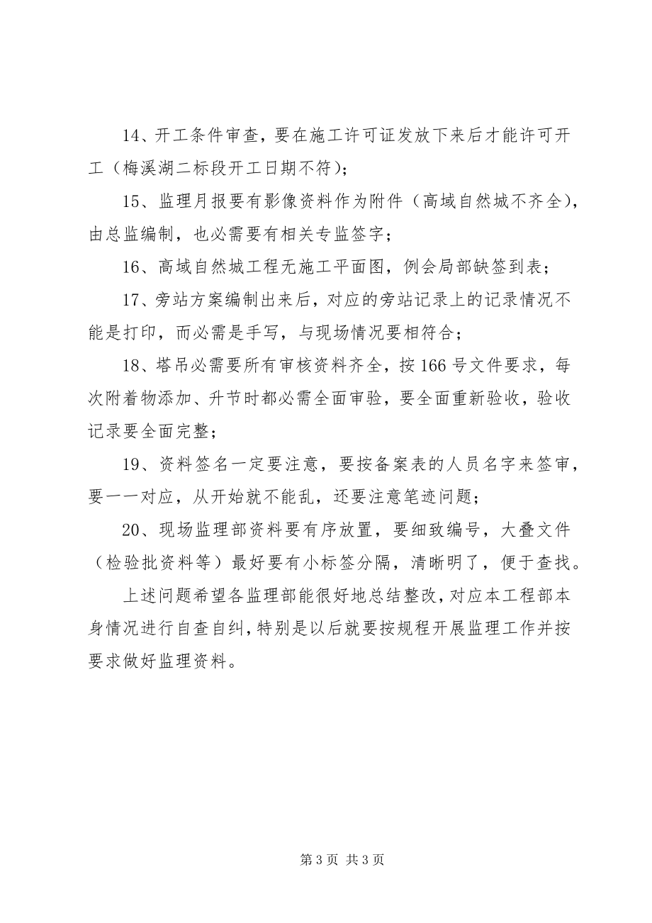 2023年门诊部等级评审总结.docx_第3页