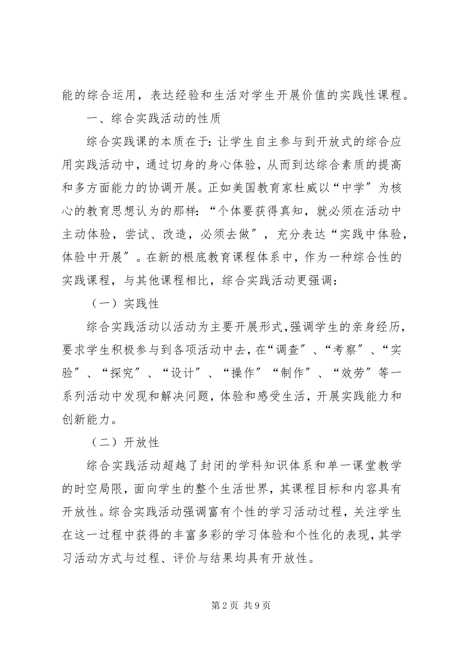 2023年观摩市优课汇报材料.docx_第2页