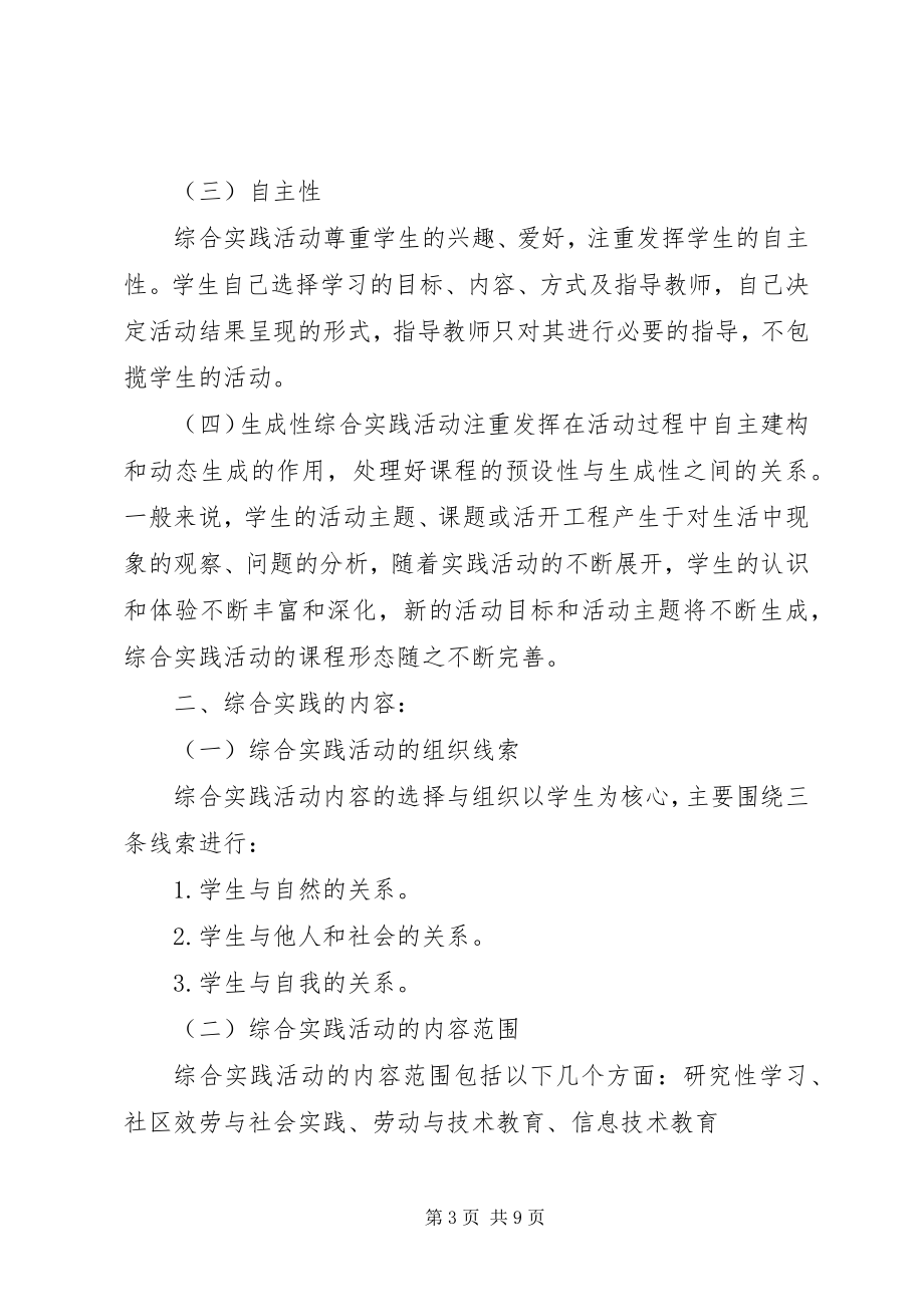 2023年观摩市优课汇报材料.docx_第3页