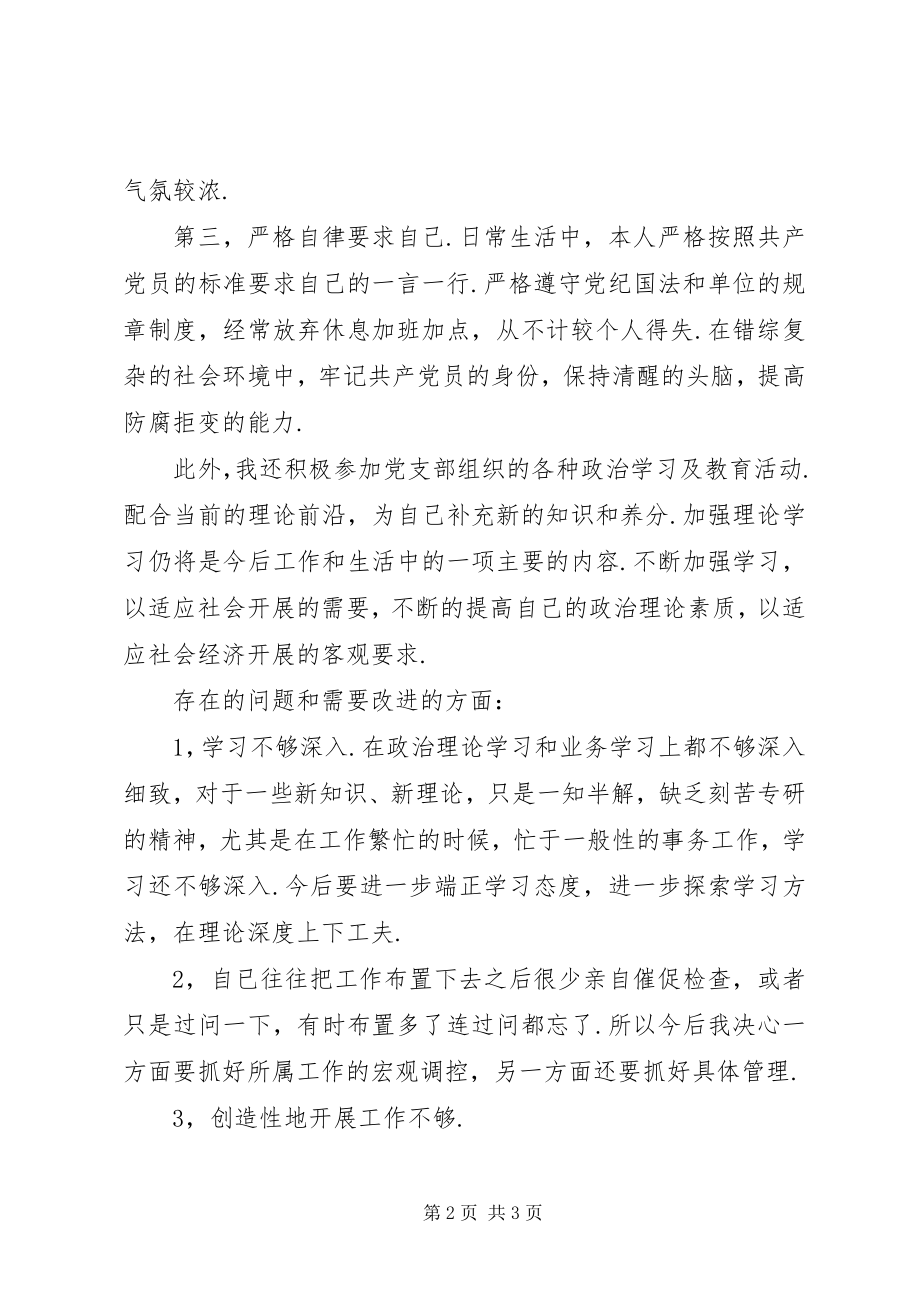 2023年党员评优个人总结评优个人总结新编.docx_第2页