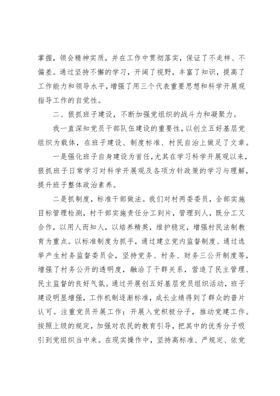 2023年村级党支部书记述职报告新编.docx_第2页