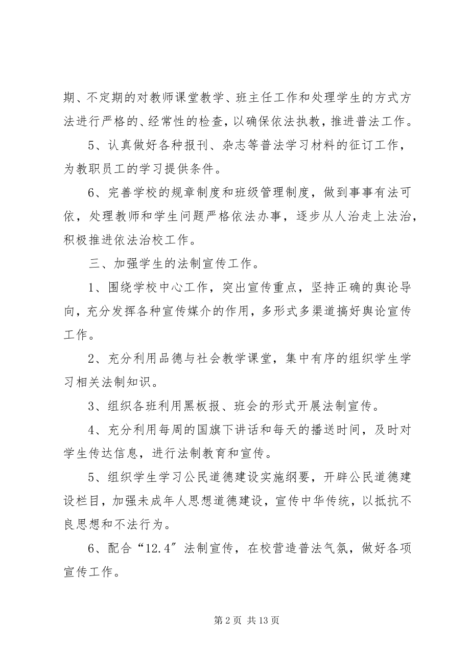 2023年平安法治建设专题总结.docx_第2页