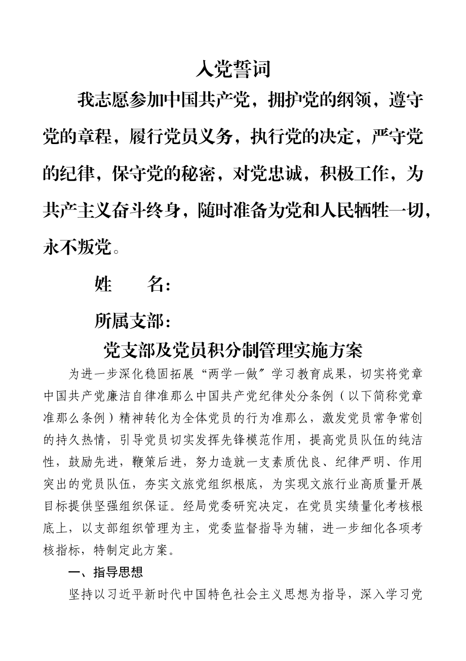 2023年党支部党员积分制工作手册含方案及表册.docx_第2页