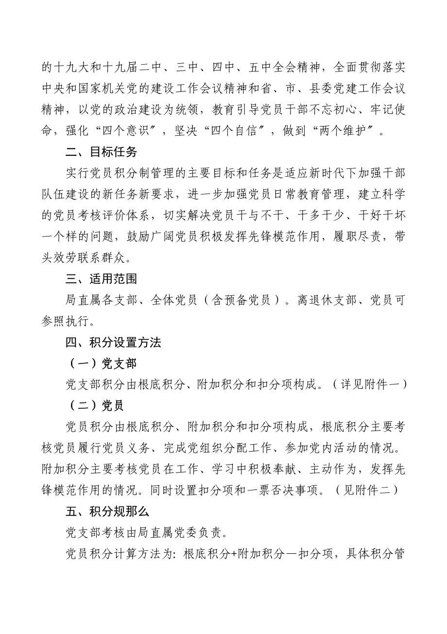 2023年党支部党员积分制工作手册含方案及表册.docx_第3页