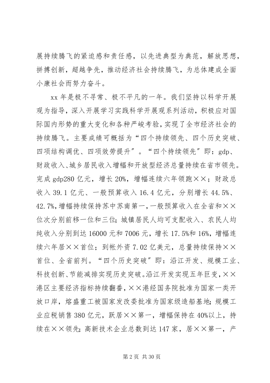 2023年全市总结表彰大会会议讲话.docx_第2页