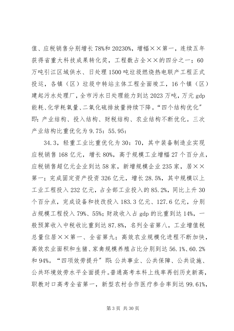 2023年全市总结表彰大会会议讲话.docx_第3页