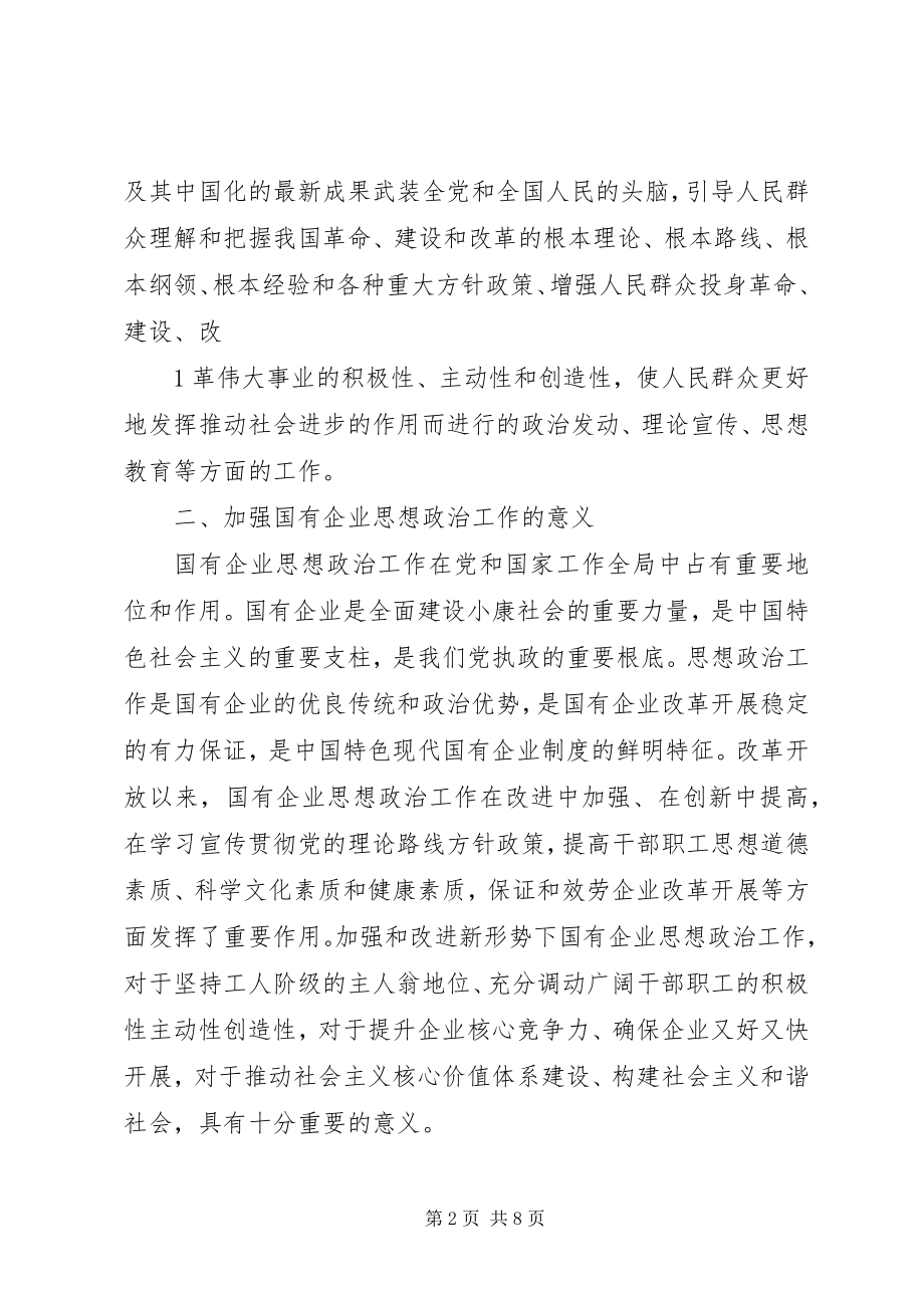 2023年一岗双责是搞好国有企业思想整治工作的有效途径5篇.docx_第2页