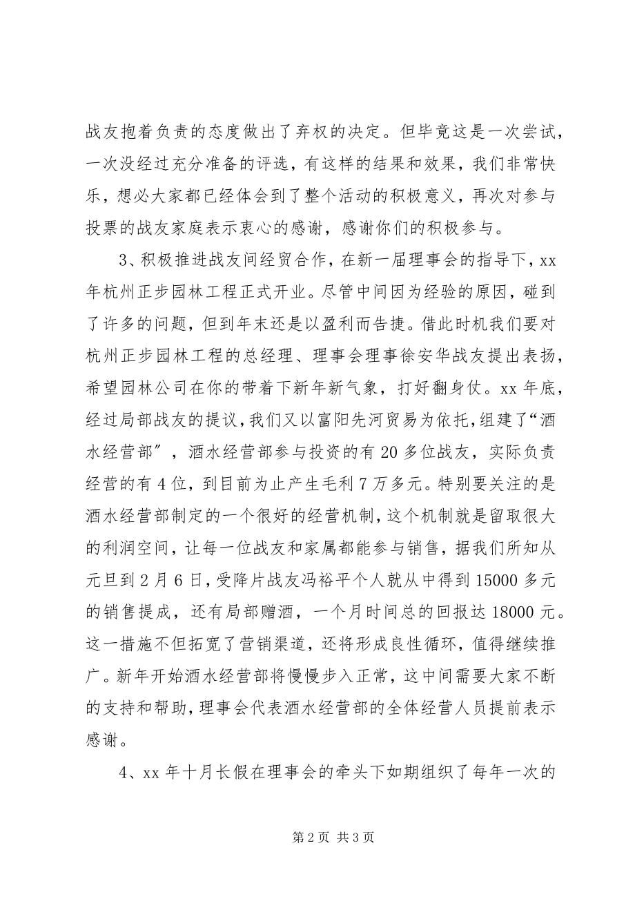 2023年理事会会长在新春团拜会上的讲话.docx_第2页