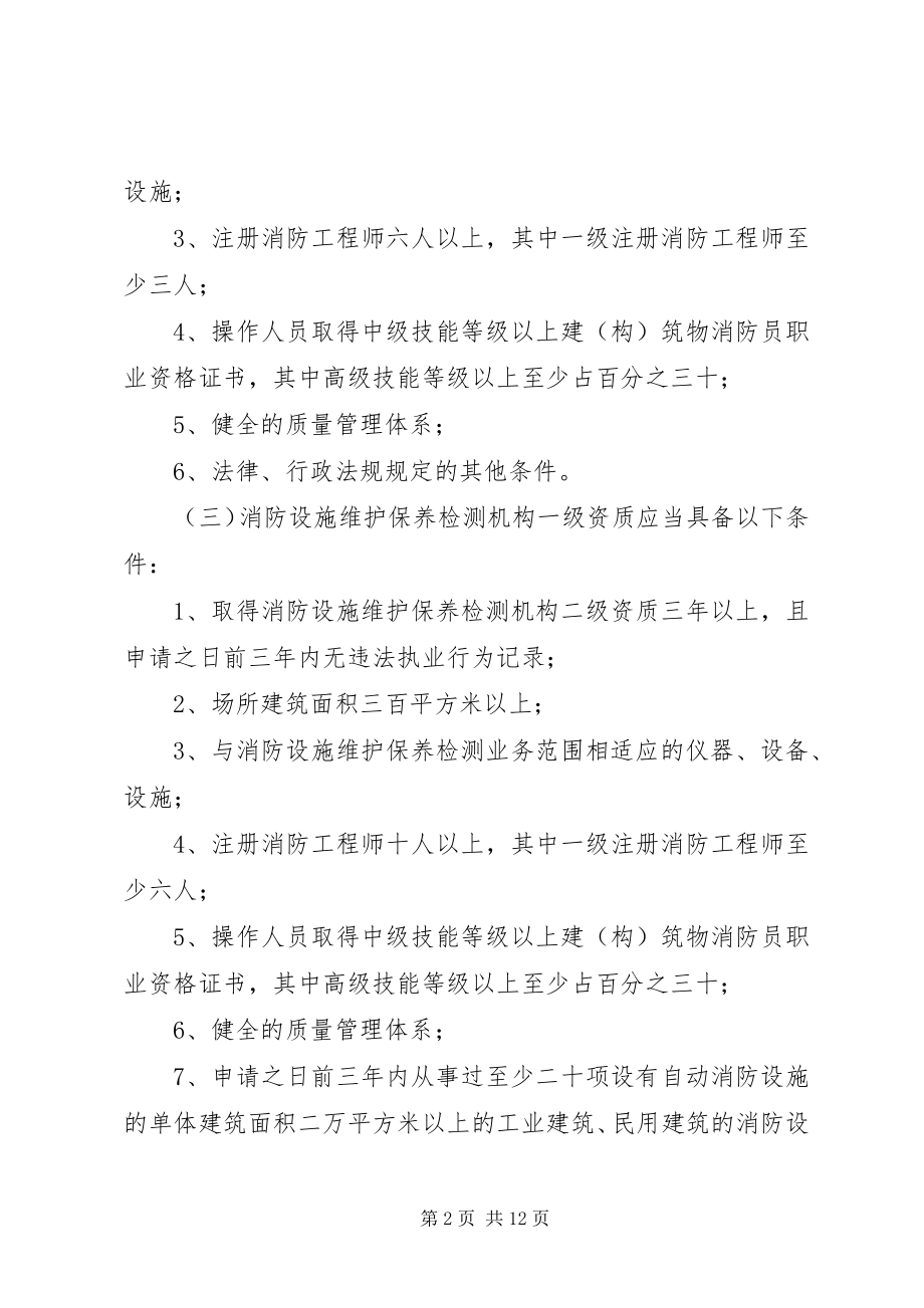 2023年消防资质申请办事指南.docx_第2页