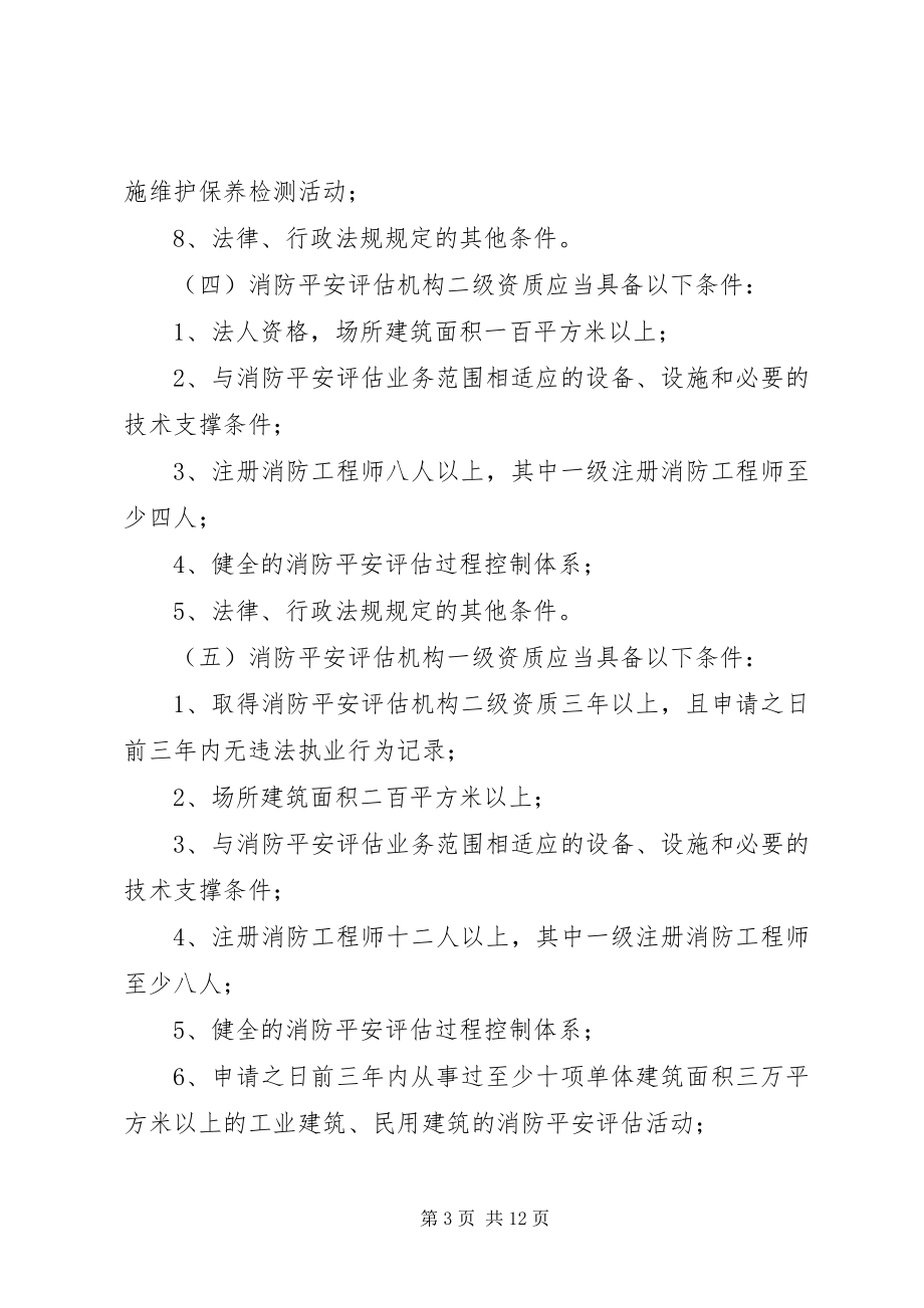 2023年消防资质申请办事指南.docx_第3页