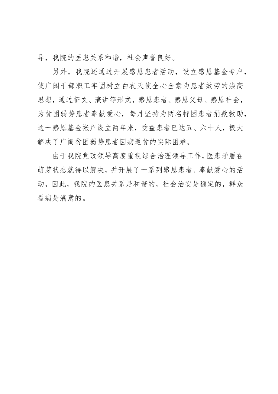 2023年传染病医院综合治理事迹材料.docx_第3页