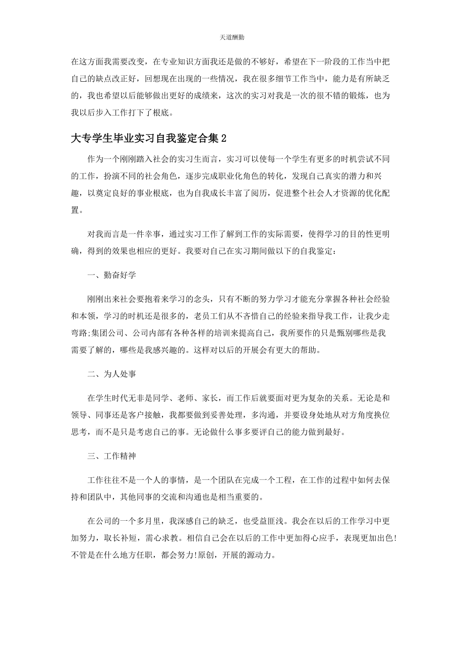 2023年大专学生毕业实习自我鉴定合集.docx_第2页