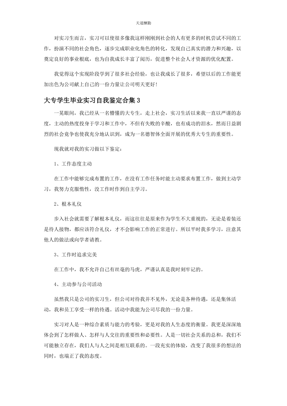 2023年大专学生毕业实习自我鉴定合集.docx_第3页