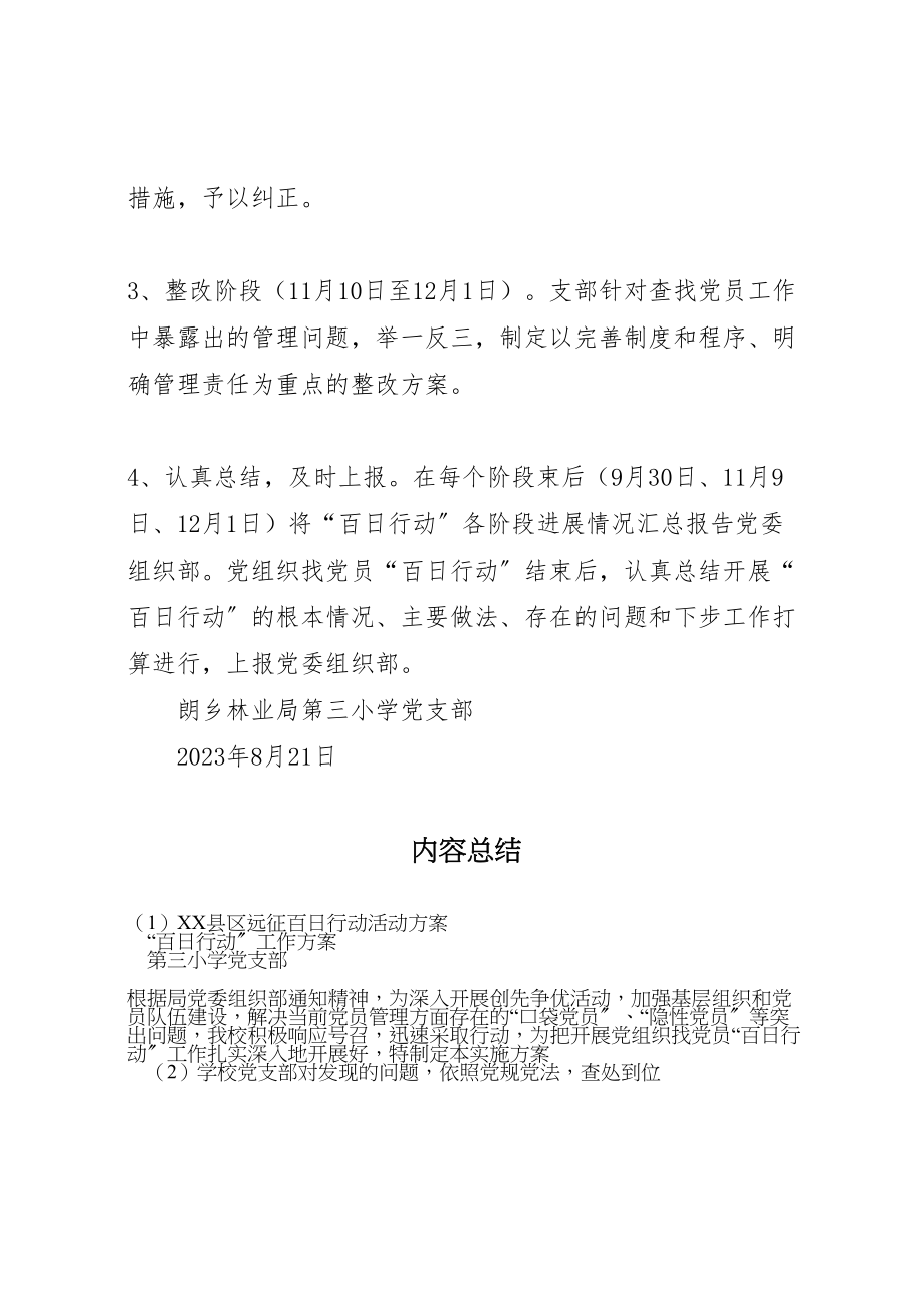 2023年县区远征百日行动活动方案 .doc_第3页