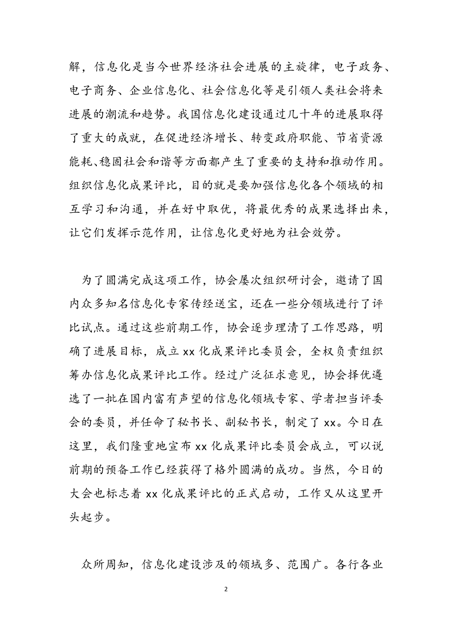 2023年项目启动会致辞讲话稿2.doc_第2页