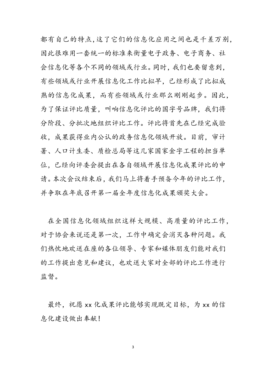 2023年项目启动会致辞讲话稿2.doc_第3页