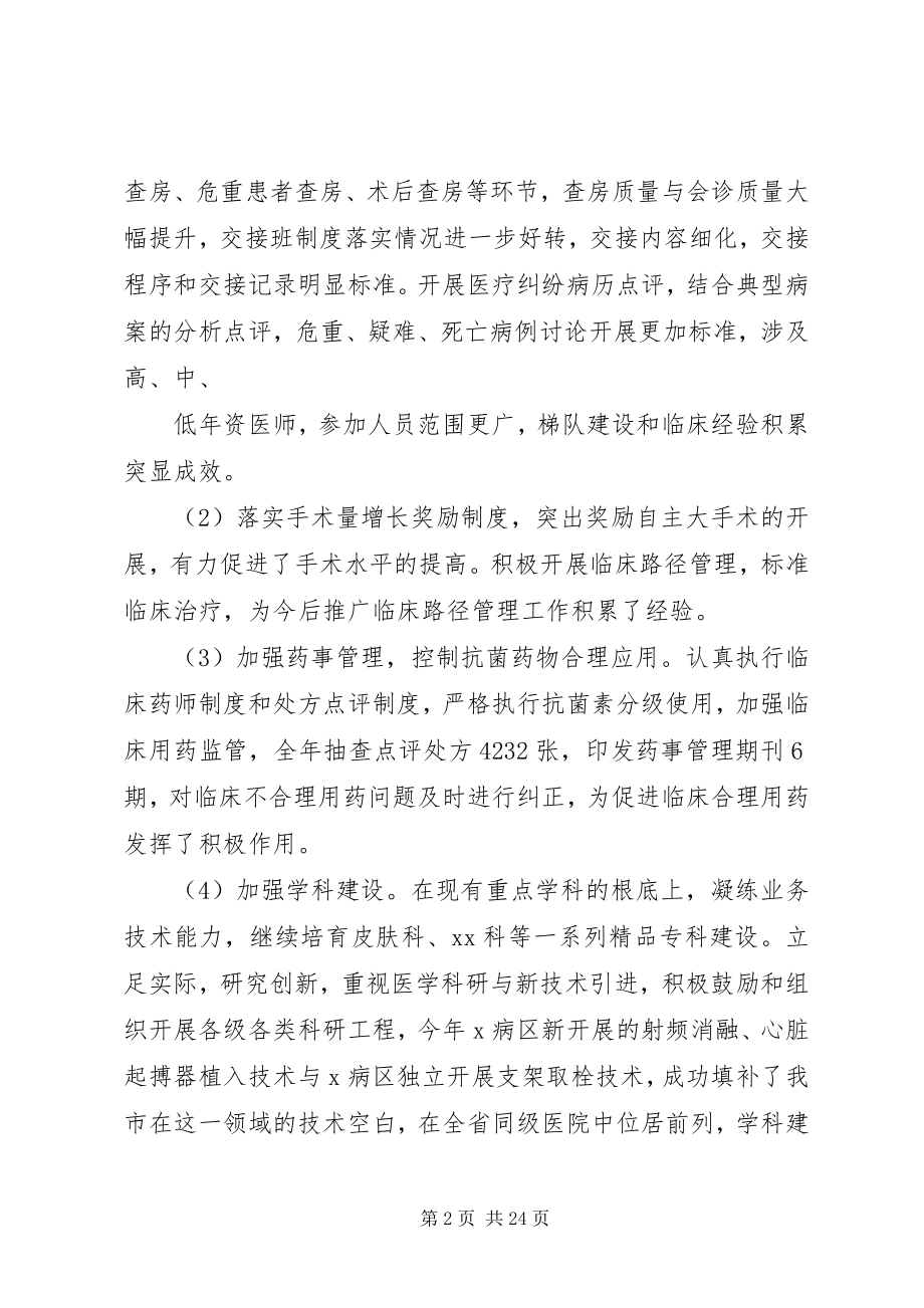 2023年县社会保险基金管理局工作总结及工作计划.docx_第2页