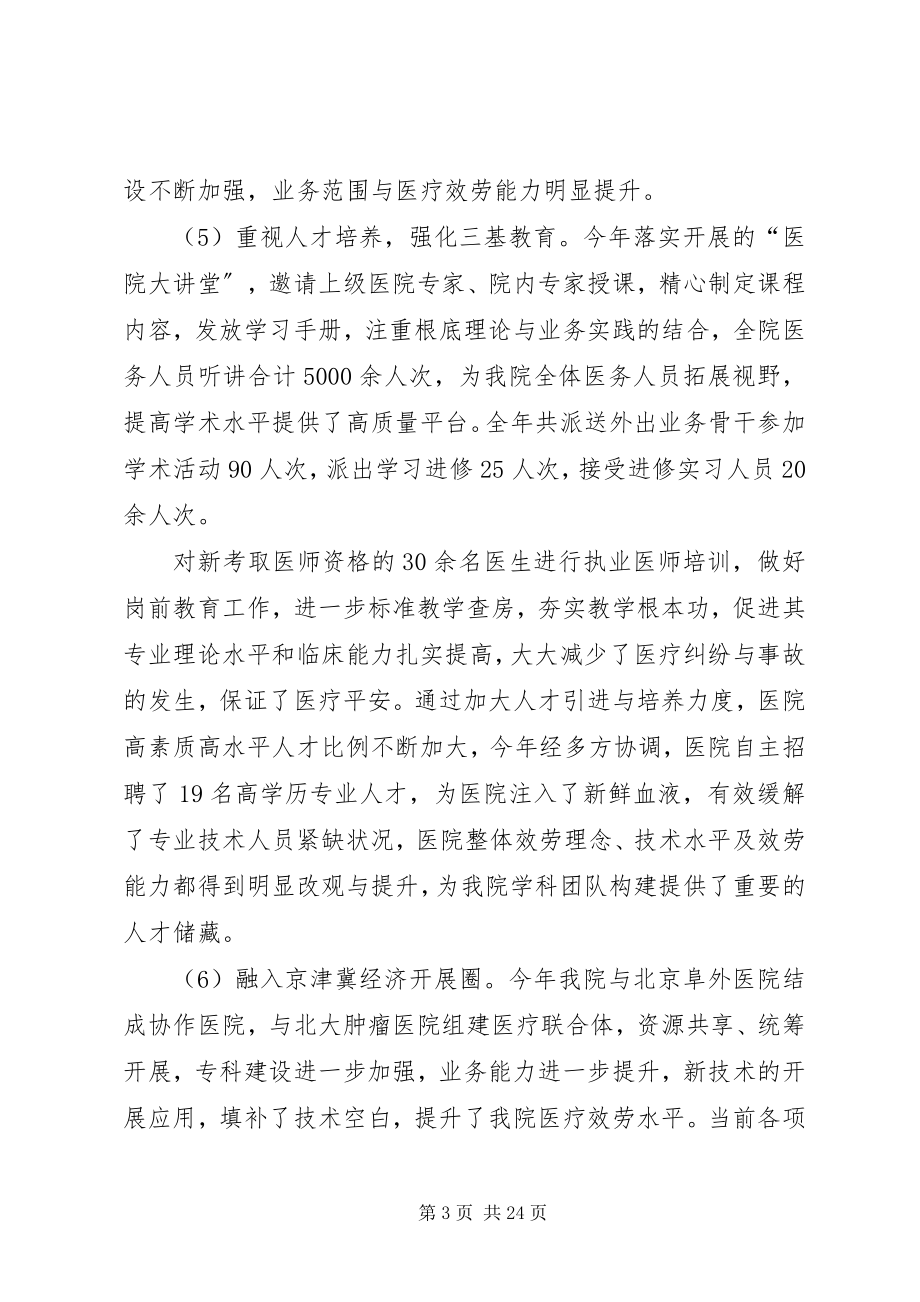 2023年县社会保险基金管理局工作总结及工作计划.docx_第3页