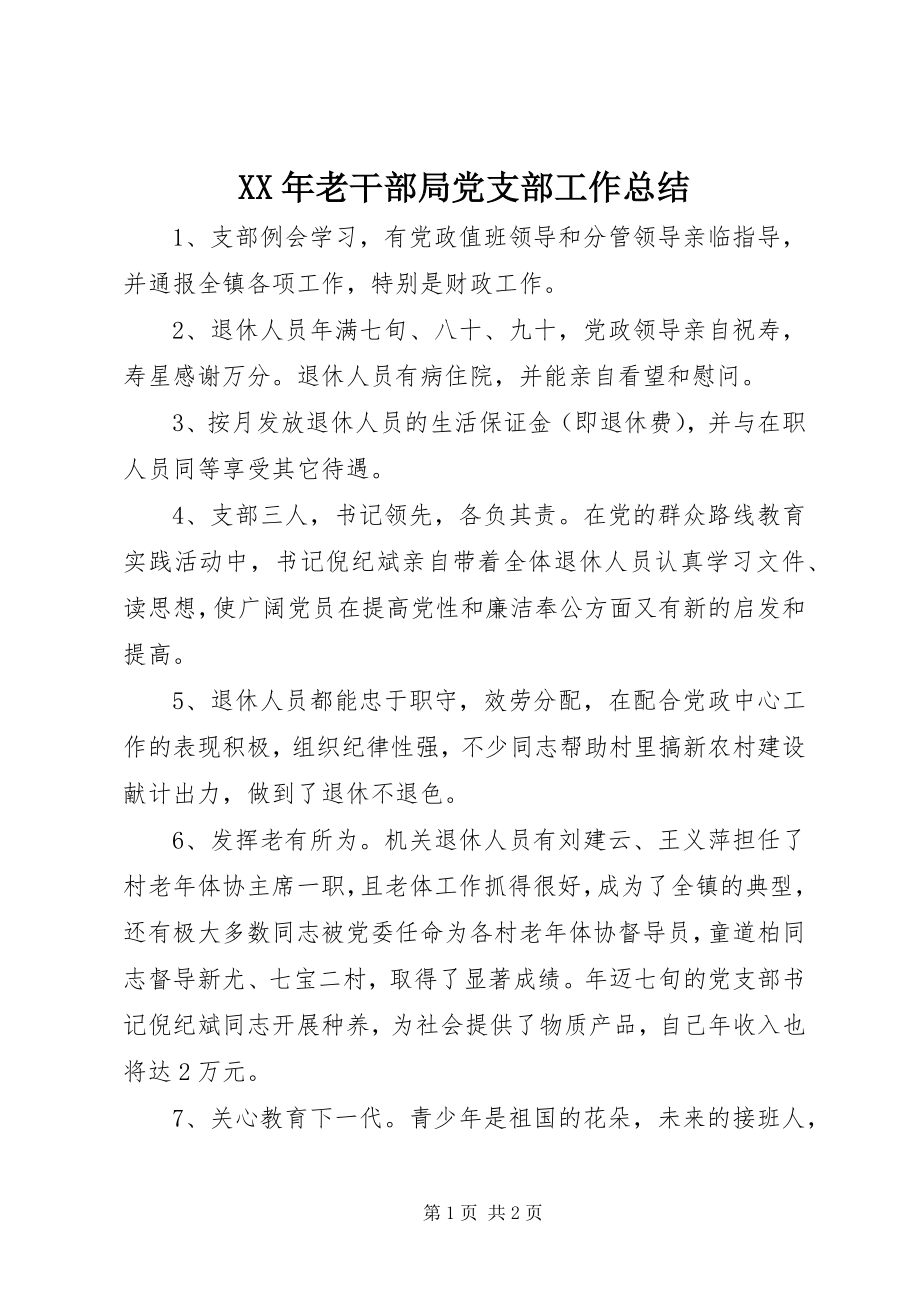 2023年老干部局党支部工作总结.docx_第1页