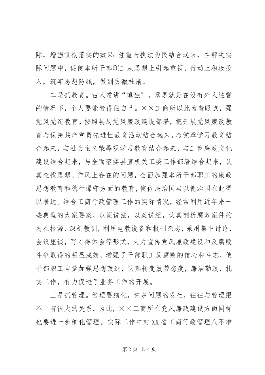 2023年工商所半年党风廉政建设工作总结.docx_第2页