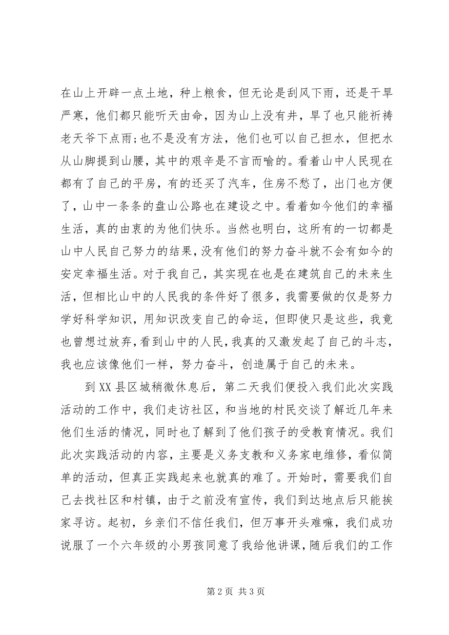 2023年红色足迹寻访志愿服务心得体会.docx_第2页