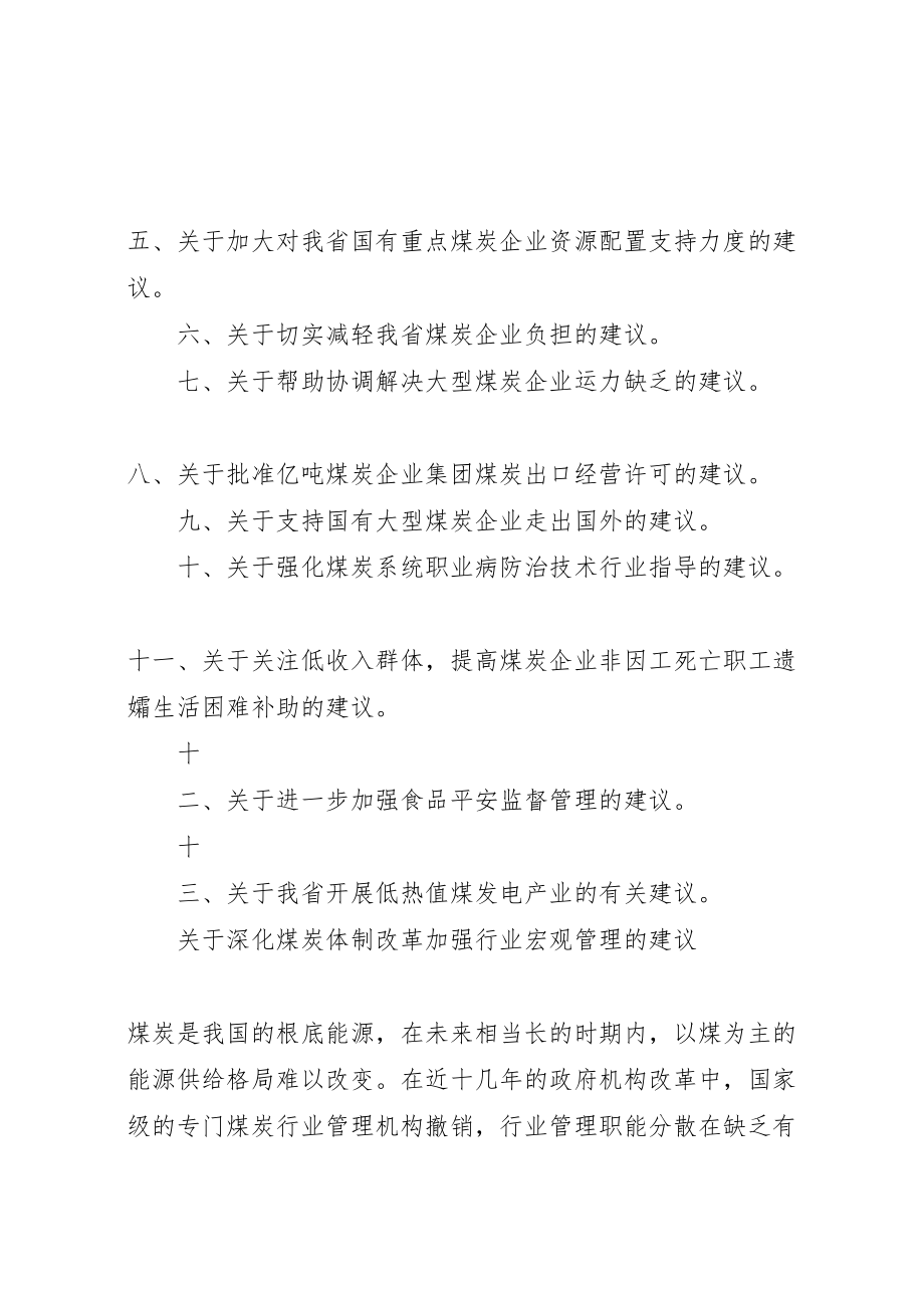 2023年全国人大代表省煤炭工业厅厅长吴永平在十一届全国人大五次会议上提出13条代表议案.doc_第2页